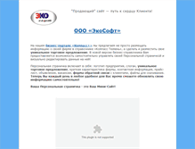 Tablet Screenshot of eco-soft.komp72.ru